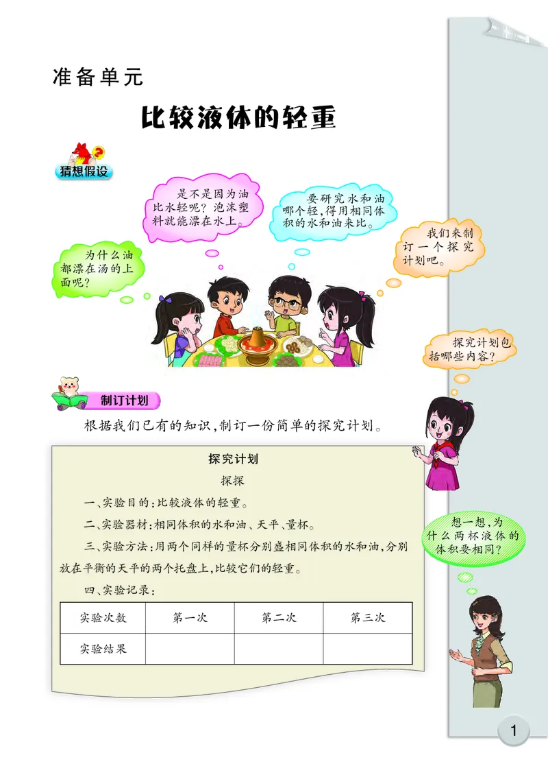 大象版3年级科学下册高清教材_全部版本&bull;小学科学电子课本_大象版小学科学电子课本