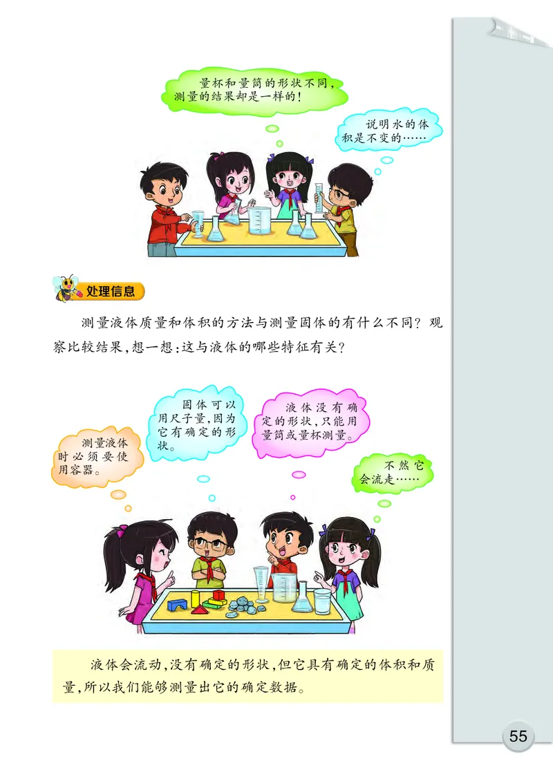 大象版3年级科学下册高清教材_全部版本&bull;小学科学电子课本_大象版小学科学电子课本