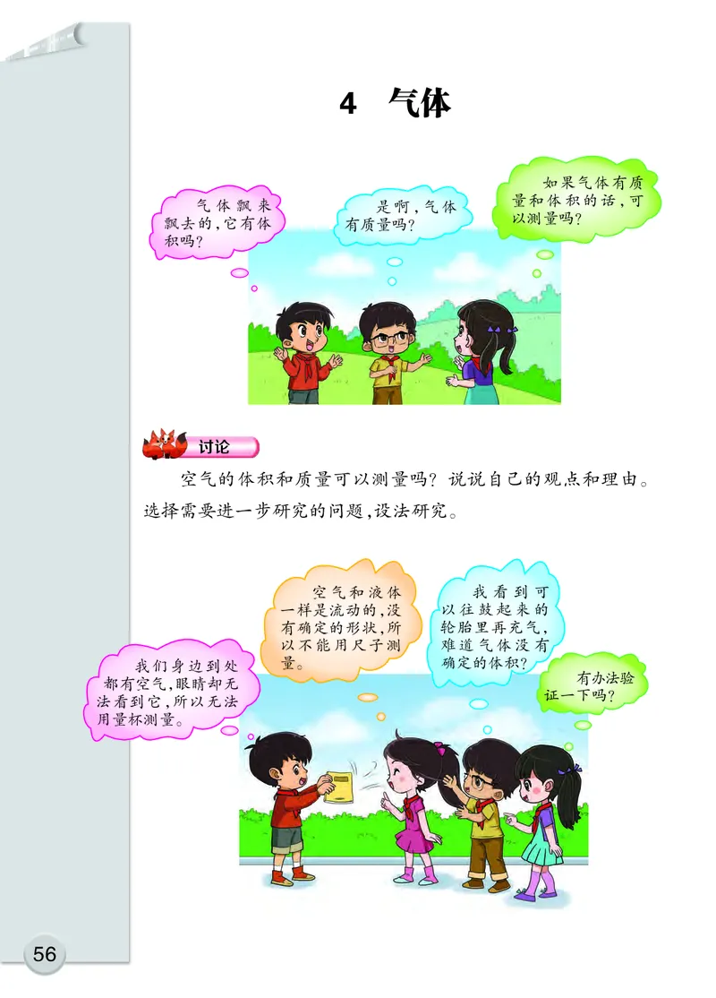 大象版3年级科学下册高清教材_全部版本&bull;小学科学电子课本_大象版小学科学电子课本