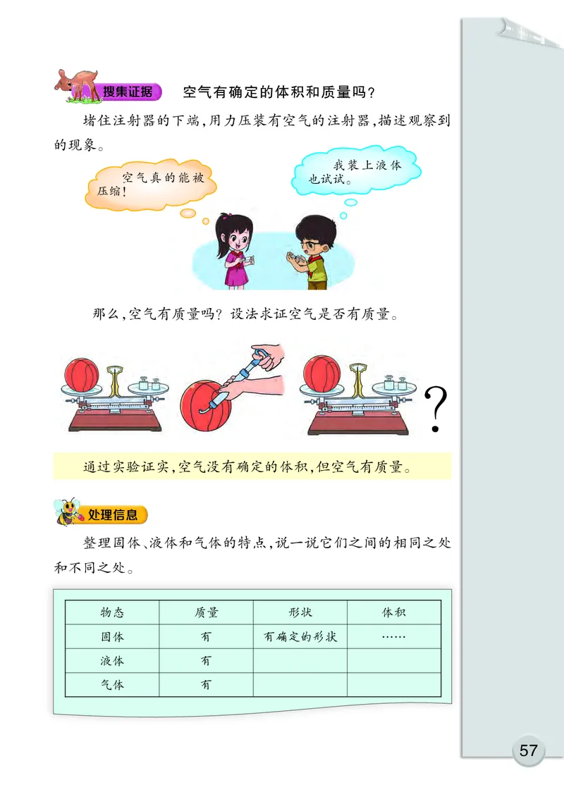 大象版3年级科学下册高清教材_全部版本&bull;小学科学电子课本_大象版小学科学电子课本