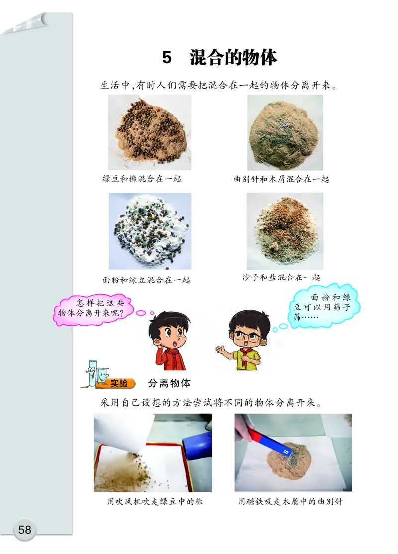 大象版3年级科学下册高清教材_全部版本&bull;小学科学电子课本_大象版小学科学电子课本