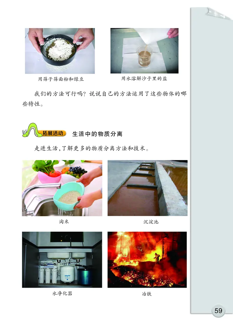 大象版3年级科学下册高清教材_全部版本&bull;小学科学电子课本_大象版小学科学电子课本