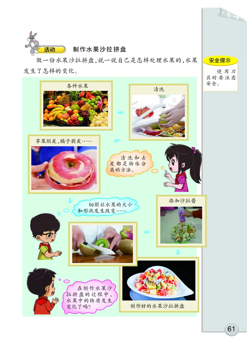 大象版3年级科学下册高清教材_全部版本&bull;小学科学电子课本_大象版小学科学电子课本