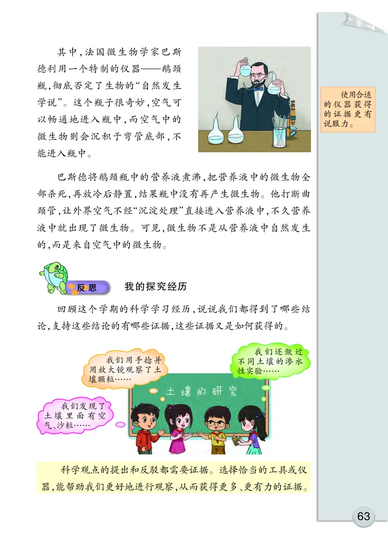 大象版3年级科学下册高清教材_全部版本&bull;小学科学电子课本_大象版小学科学电子课本