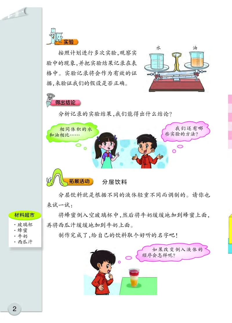 大象版3年级科学下册高清教材_全部版本&bull;小学科学电子课本_大象版小学科学电子课本