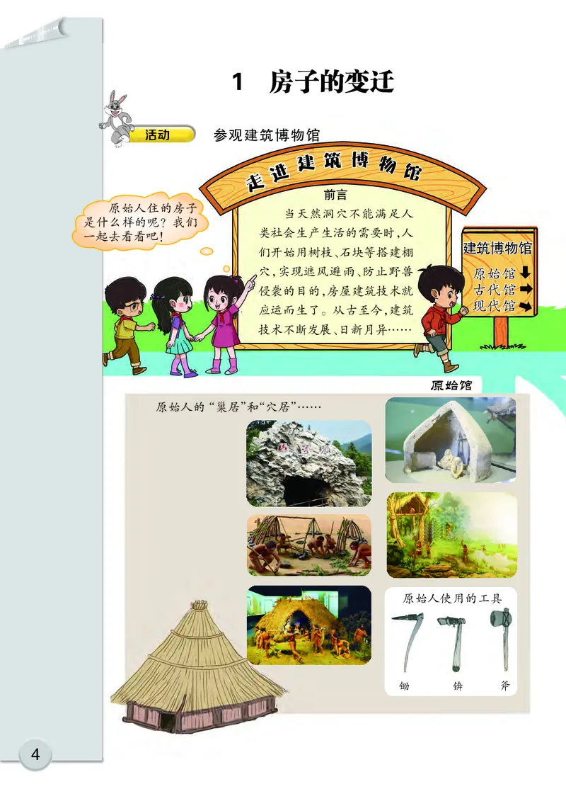 大象版3年级科学下册高清教材_全部版本&bull;小学科学电子课本_大象版小学科学电子课本