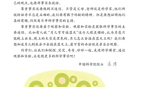 大象版3年级科学下册高清教材_全部版本&bull;小学科学电子课本_大象版小学科学电子课本