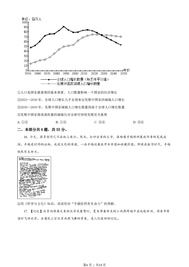 2022年高考政治试卷（北京）（空白卷）_政治历年高考真题_新&middot;PDF版2008-2025&middot;高考政治真题_政治（按省份分类）2008-2025_2008-2025&middot;（北京）政治高考真题