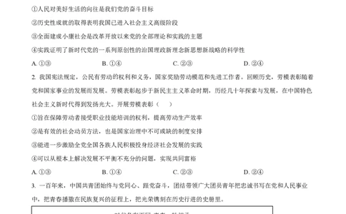 2022年高考政治试卷（北京）（空白卷）_政治历年高考真题_新&middot;PDF版2008-2025&middot;高考政治真题_政治（按省份分类）2008-2025_2008-2025&middot;（北京）政治高考真题