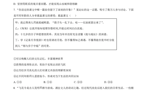 2022年高考政治试卷（北京）（空白卷）_政治历年高考真题_新&middot;PDF版2008-2025&middot;高考政治真题_政治（按省份分类）2008-2025_2008-2025&middot;（北京）政治高考真题