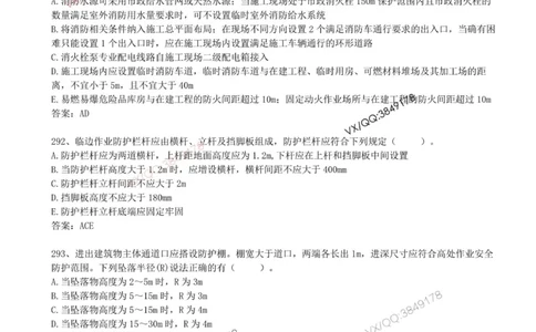 66.66-第7章-7.3-专项施工方案及施工安全技术管理（二）_2026年一级建造师_2026年一建管理_2025年一建管理SVIP_03-习题精析✿实战特训✿模考通关_38-管理《高频考题400题》关宇SMR