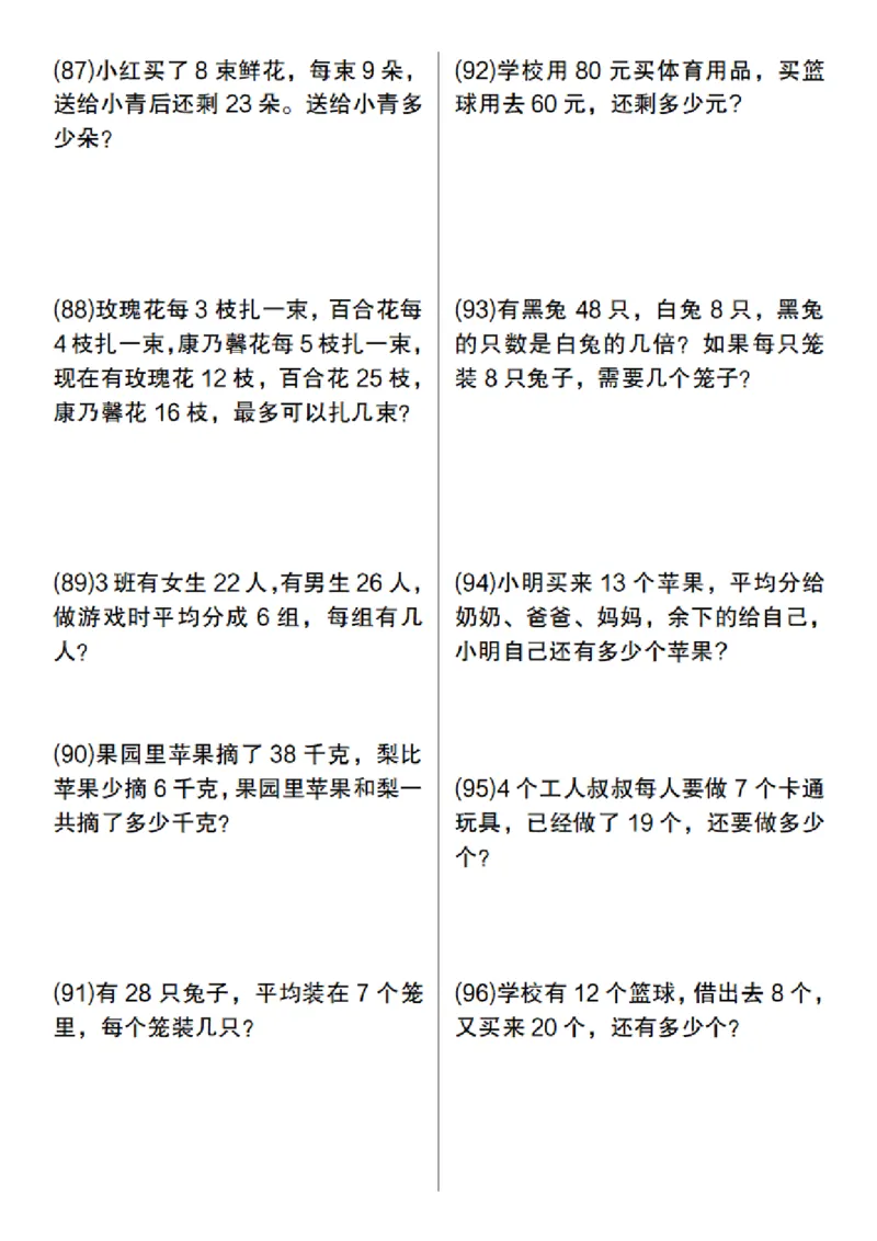 2133数学二年级下册数学常考易错应用题（100道）_二年级上下册资料_二年级下册小红书同款资料_二下数学_二下数学