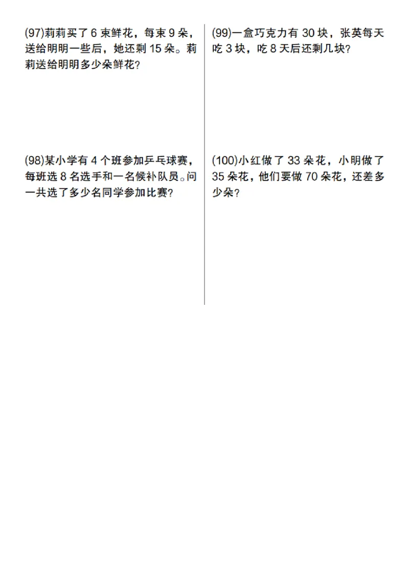 2133数学二年级下册数学常考易错应用题（100道）_二年级上下册资料_二年级下册小红书同款资料_二下数学_二下数学