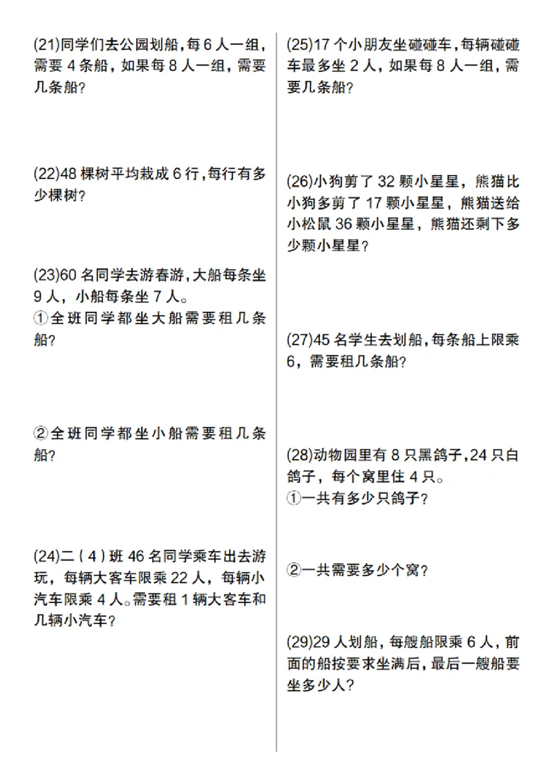 2133数学二年级下册数学常考易错应用题（100道）_二年级上下册资料_二年级下册小红书同款资料_二下数学_二下数学