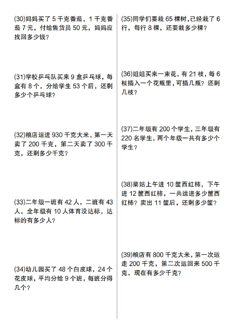2133数学二年级下册数学常考易错应用题（100道）_二年级上下册资料_二年级下册小红书同款资料_二下数学_二下数学