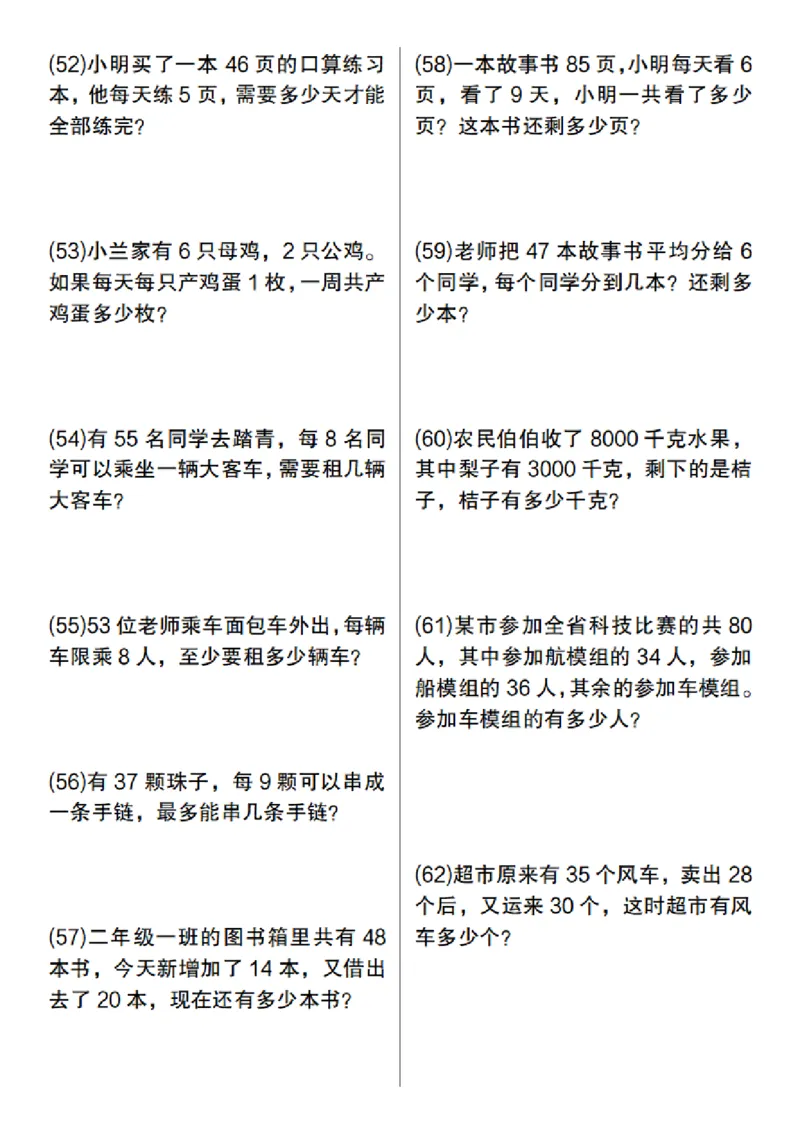 2133数学二年级下册数学常考易错应用题（100道）_二年级上下册资料_二年级下册小红书同款资料_二下数学_二下数学