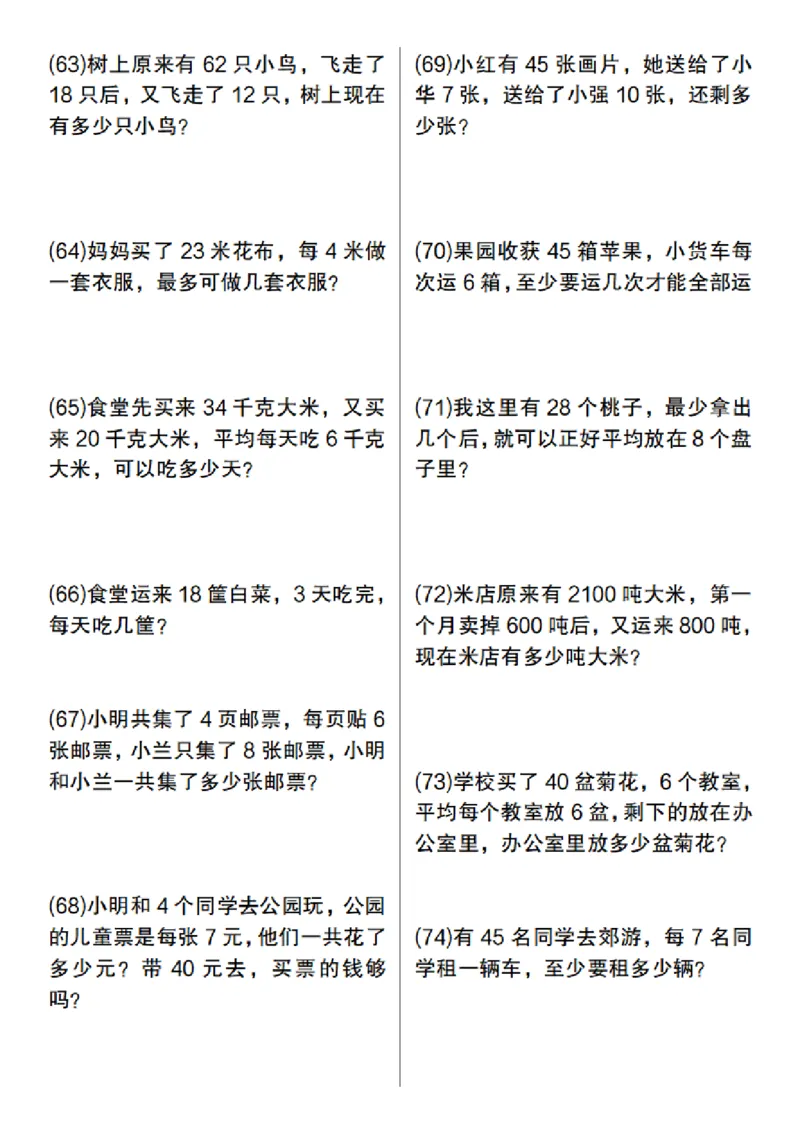 2133数学二年级下册数学常考易错应用题（100道）_二年级上下册资料_二年级下册小红书同款资料_二下数学_二下数学