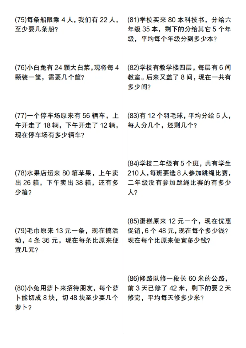2133数学二年级下册数学常考易错应用题（100道）_二年级上下册资料_二年级下册小红书同款资料_二下数学_二下数学