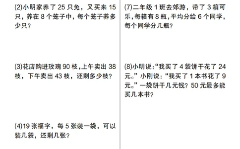 2133数学二年级下册数学常考易错应用题（100道）_二年级上下册资料_二年级下册小红书同款资料_二下数学_二下数学