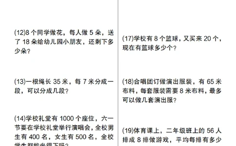 2133数学二年级下册数学常考易错应用题（100道）_二年级上下册资料_二年级下册小红书同款资料_二下数学_二下数学