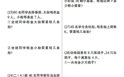 2133数学二年级下册数学常考易错应用题（100道）_二年级上下册资料_二年级下册小红书同款资料_二下数学_二下数学
