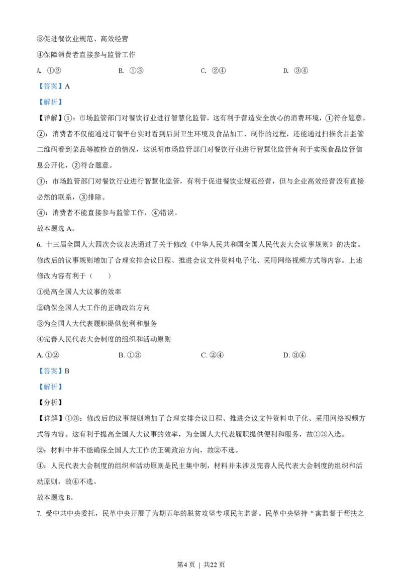 2021年高考政治试卷（辽宁）（解析卷）_政治历年高考真题_新&middot;PDF版2008-2025&middot;高考政治真题_政治（按年份分类）2008-2025_2021&middot;政治高考真题