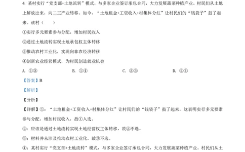 2021年高考政治试卷（辽宁）（解析卷）_政治历年高考真题_新&middot;PDF版2008-2025&middot;高考政治真题_政治（按年份分类）2008-2025_2021&middot;政治高考真题