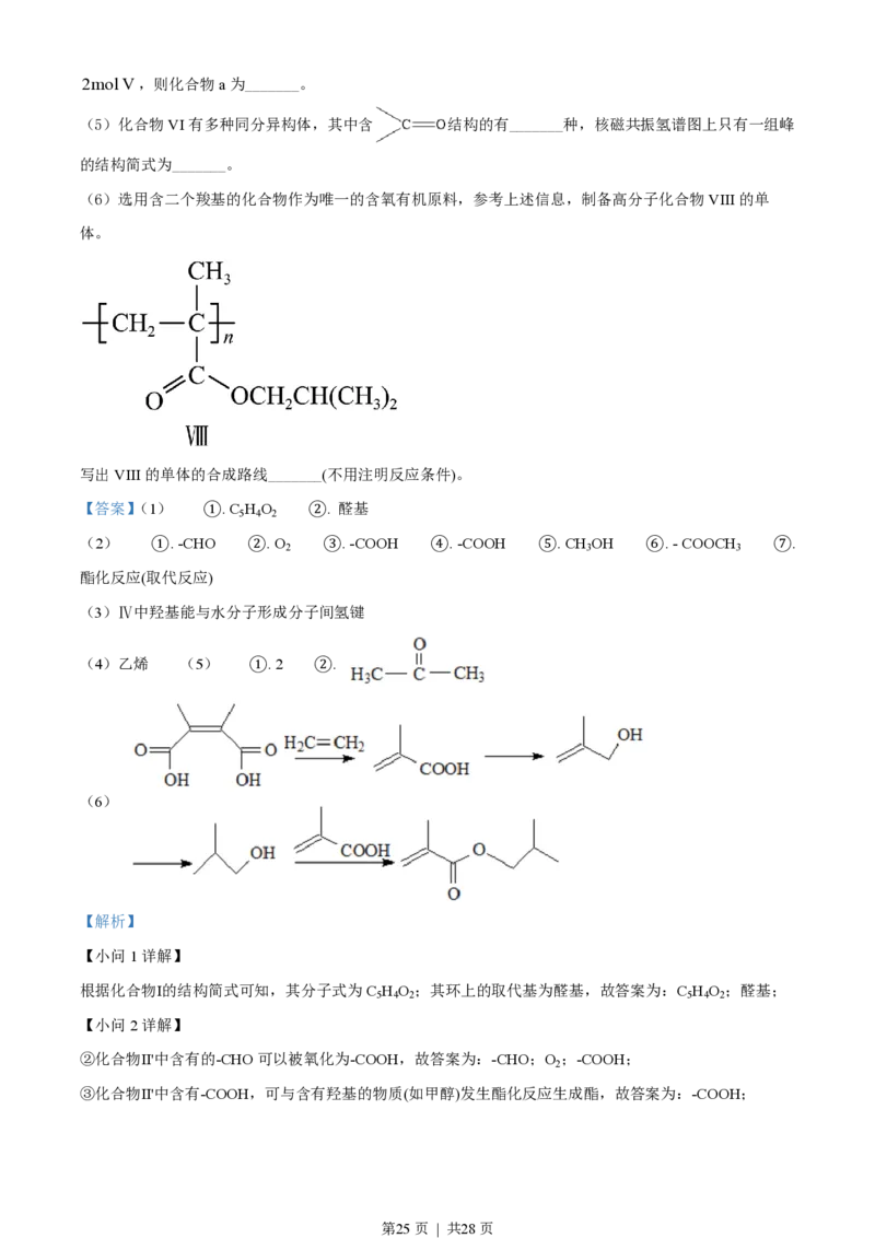 2022年高考化学试卷（广东）（解析卷）_历年高考真题合集_化学历年高考真题_新&middot;PDF版2008-2025&middot;高考化学真题_化学（按年份分类）2008-2025_2022&middot;高考化学真题