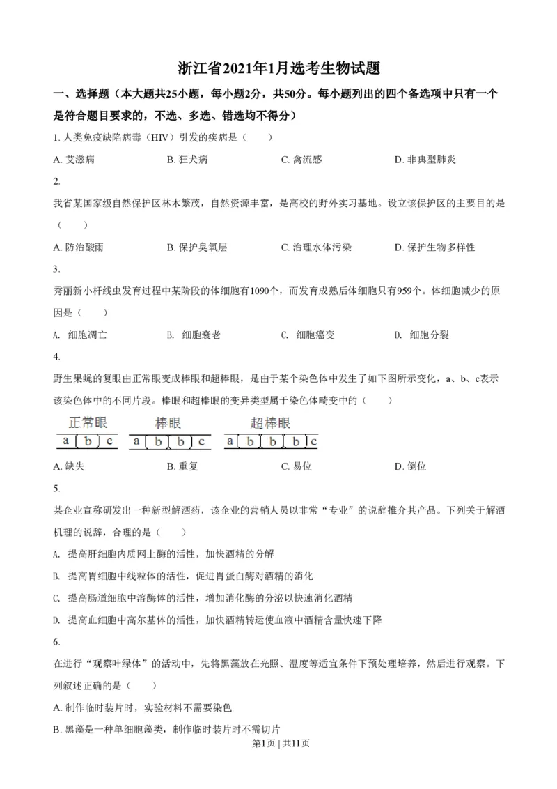 2021年高考生物试卷（浙江）（1月）（空白卷）_生物历年高考真题_新&middot;PDF版2008-2025&middot;高考生物真题_生物（按省份分类）2008-2025_2008-2025&middot;（浙江）生物高考真题