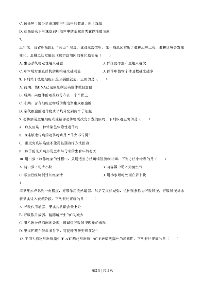 2021年高考生物试卷（浙江）（1月）（空白卷）_生物历年高考真题_新&middot;PDF版2008-2025&middot;高考生物真题_生物（按省份分类）2008-2025_2008-2025&middot;（浙江）生物高考真题