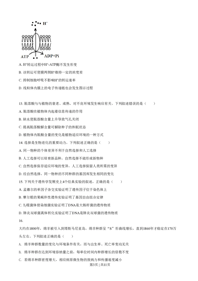 2021年高考生物试卷（浙江）（1月）（空白卷）_生物历年高考真题_新&middot;PDF版2008-2025&middot;高考生物真题_生物（按省份分类）2008-2025_2008-2025&middot;（浙江）生物高考真题