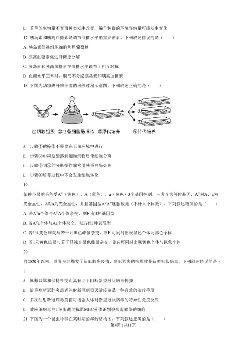 2021年高考生物试卷（浙江）（1月）（空白卷）_生物历年高考真题_新&middot;PDF版2008-2025&middot;高考生物真题_生物（按省份分类）2008-2025_2008-2025&middot;（浙江）生物高考真题