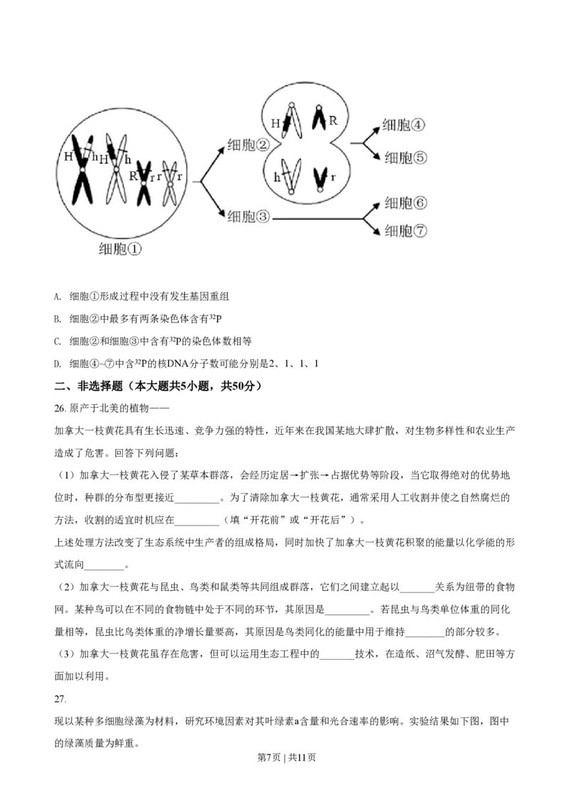 2021年高考生物试卷（浙江）（1月）（空白卷）_生物历年高考真题_新&middot;PDF版2008-2025&middot;高考生物真题_生物（按省份分类）2008-2025_2008-2025&middot;（浙江）生物高考真题