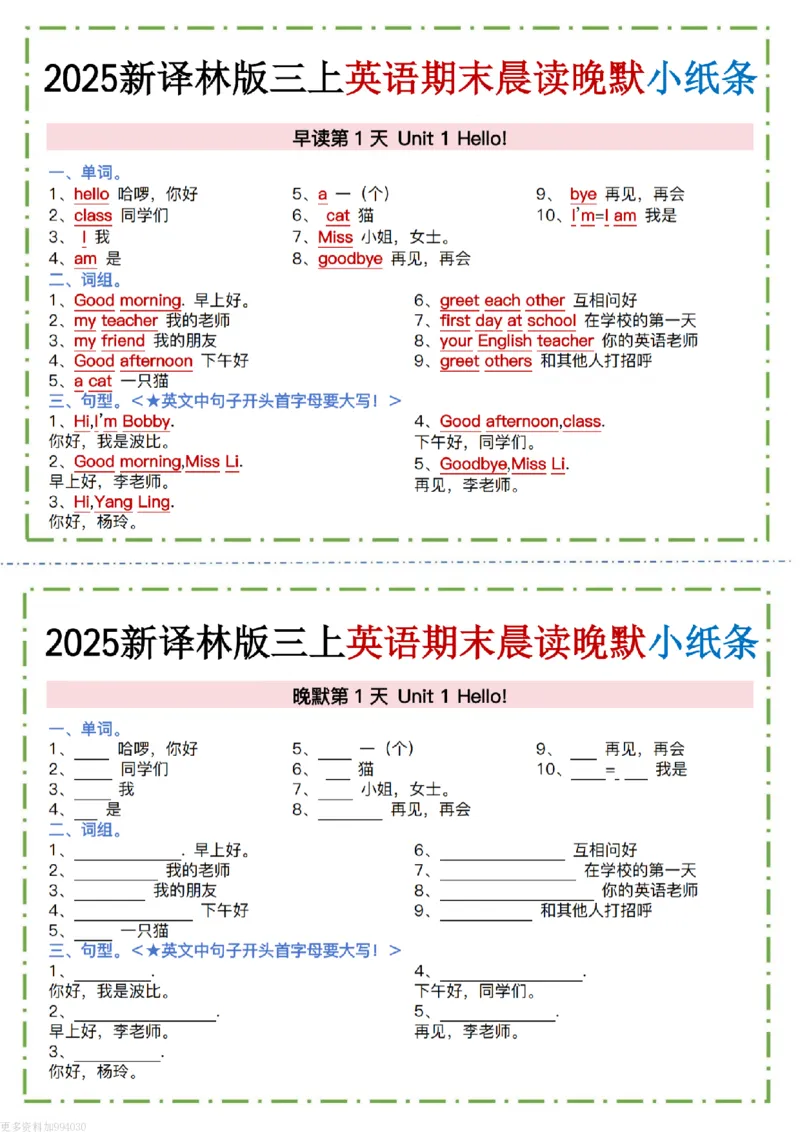三年级(上)英语晨读晚默小纸条《译林版》(7)