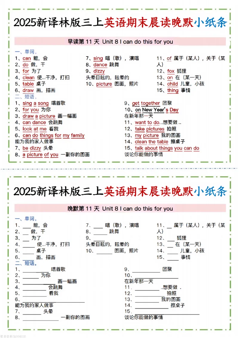 三年级(上)英语晨读晚默小纸条《译林版》(7)