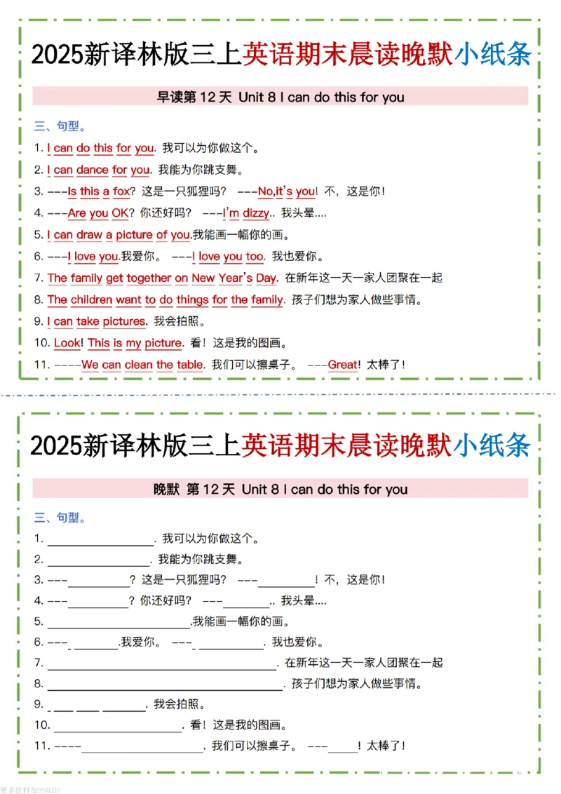 三年级(上)英语晨读晚默小纸条《译林版》(7)