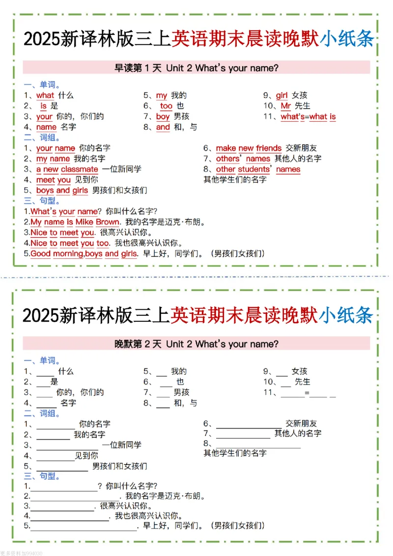 三年级(上)英语晨读晚默小纸条《译林版》(7)