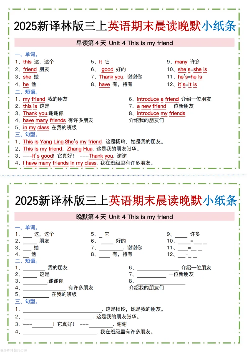 三年级(上)英语晨读晚默小纸条《译林版》(7)