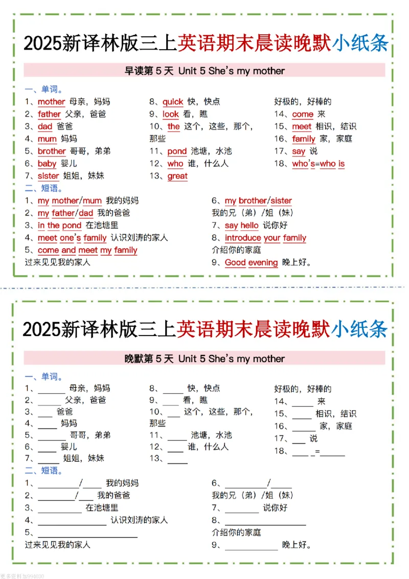 三年级(上)英语晨读晚默小纸条《译林版》(7)