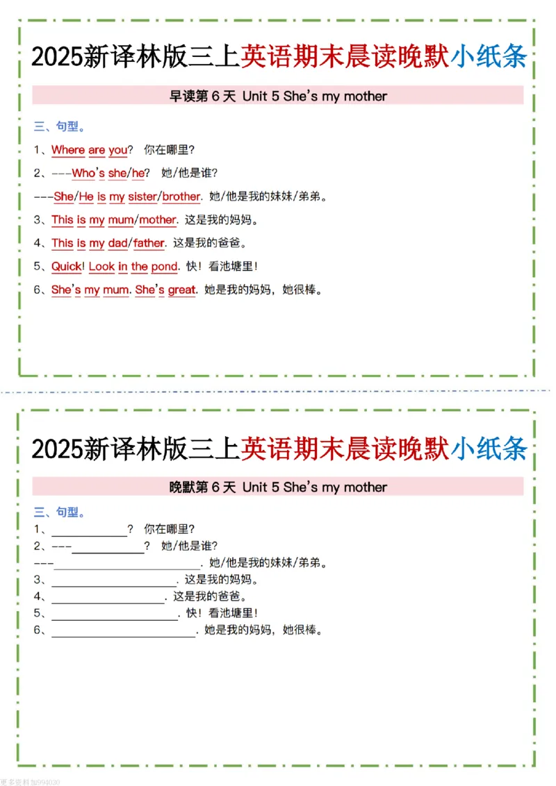 三年级(上)英语晨读晚默小纸条《译林版》(7)