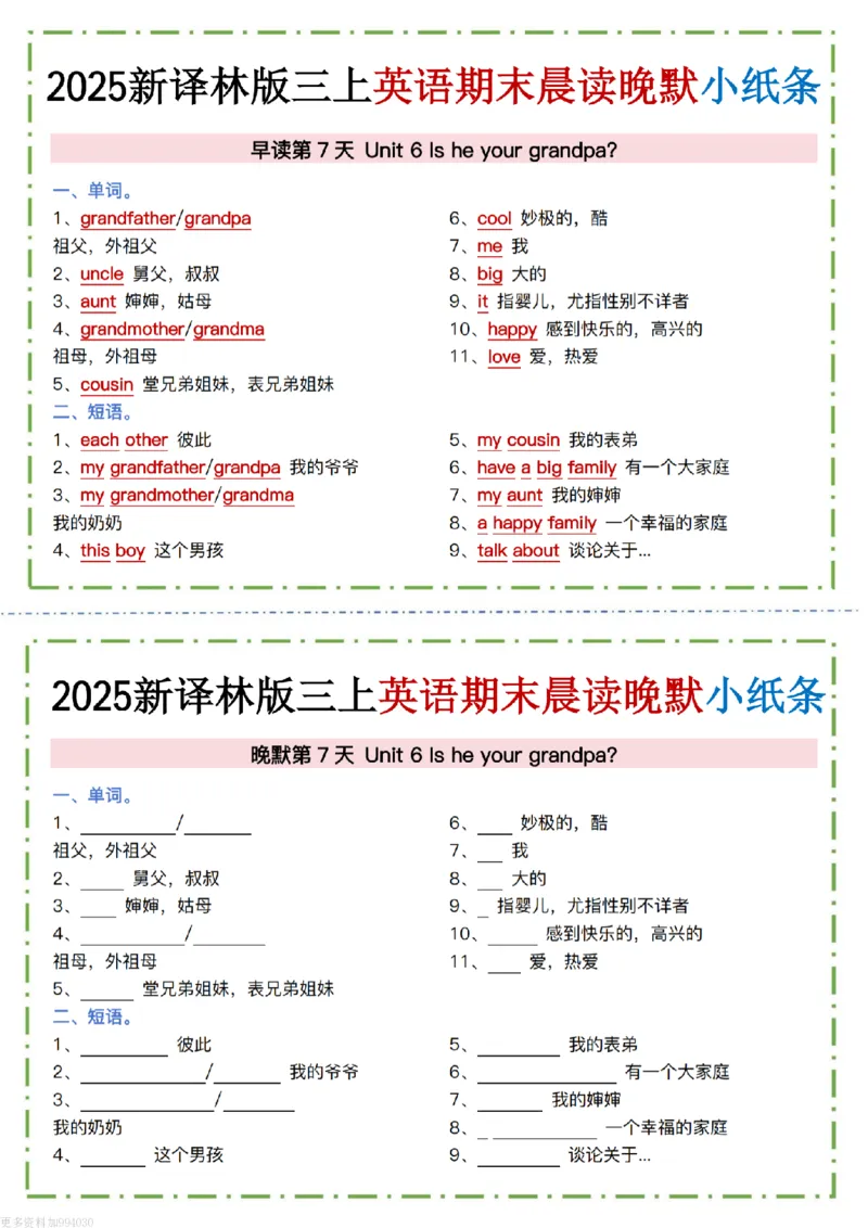 三年级(上)英语晨读晚默小纸条《译林版》(7)