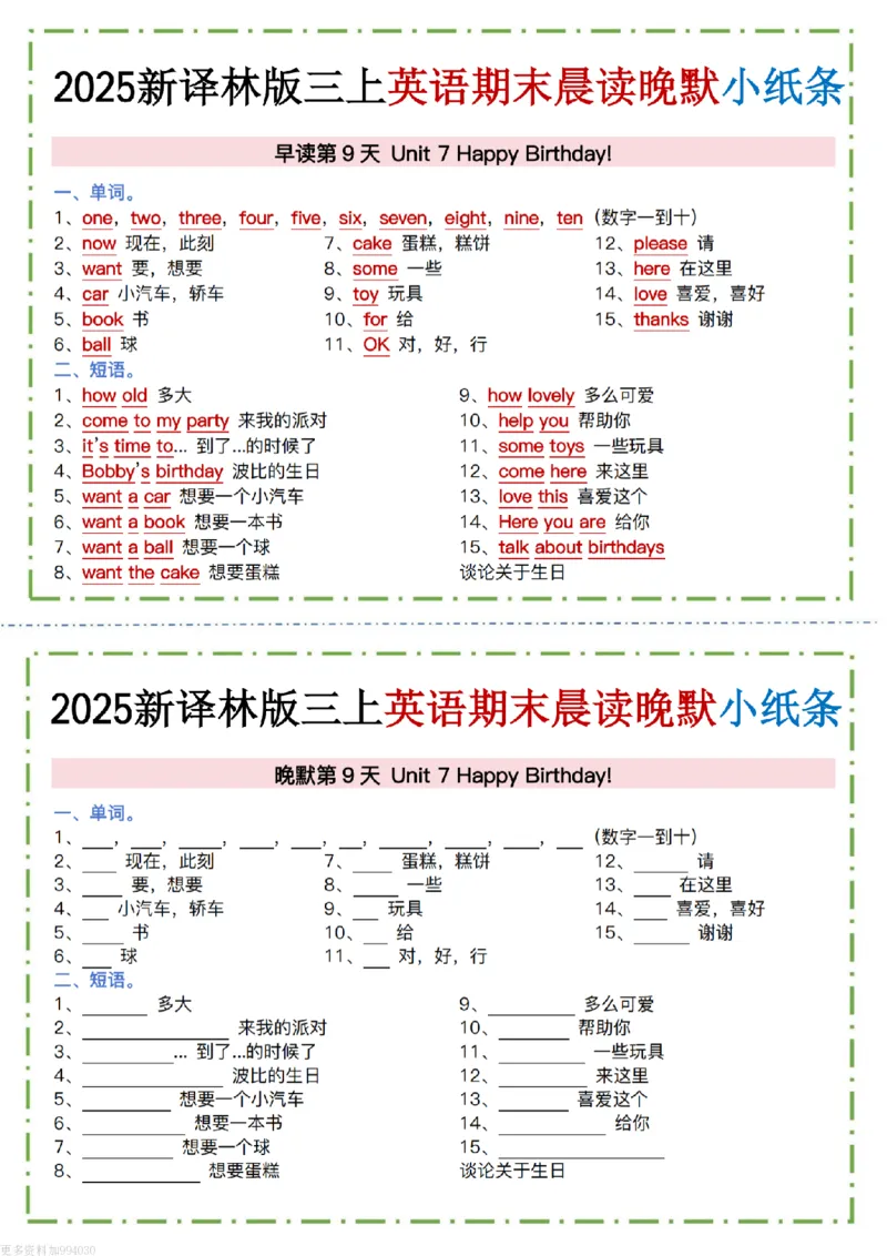三年级(上)英语晨读晚默小纸条《译林版》(7)