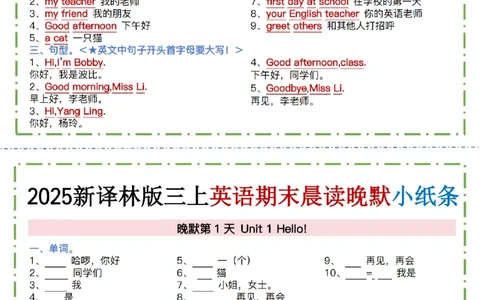三年级(上)英语晨读晚默小纸条《译林版》(7)