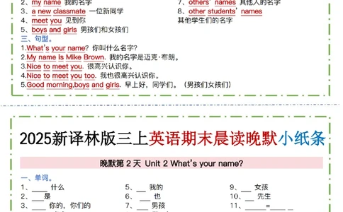 三年级(上)英语晨读晚默小纸条《译林版》(7)