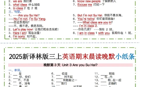 三年级(上)英语晨读晚默小纸条《译林版》(7)