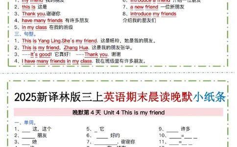 三年级(上)英语晨读晚默小纸条《译林版》(7)