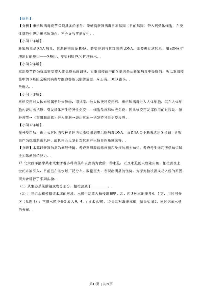 2021年高考生物试卷（北京）（解析卷）_生物历年高考真题_新&middot;Word版2008-2025&middot;高考生物真题_生物（按年份分类）2008-2025_2021&middot;高考生物真题