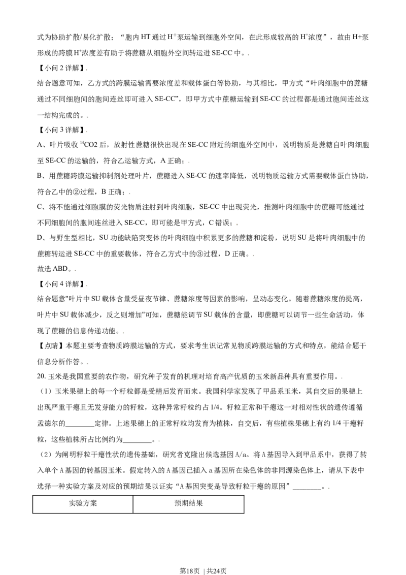 2021年高考生物试卷（北京）（解析卷）_生物历年高考真题_新&middot;Word版2008-2025&middot;高考生物真题_生物（按年份分类）2008-2025_2021&middot;高考生物真题