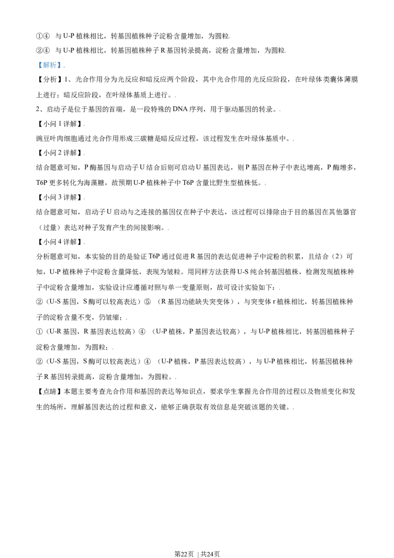 2021年高考生物试卷（北京）（解析卷）_生物历年高考真题_新&middot;Word版2008-2025&middot;高考生物真题_生物（按年份分类）2008-2025_2021&middot;高考生物真题