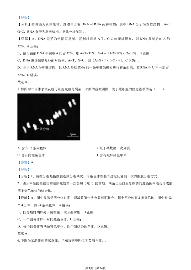 2021年高考生物试卷（北京）（解析卷）_生物历年高考真题_新&middot;Word版2008-2025&middot;高考生物真题_生物（按年份分类）2008-2025_2021&middot;高考生物真题